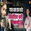 About Sisodiya Thari Mohabbatdi Par Mar Jau Song